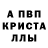 Альфа ПВП Crystall DGX,It's epic!!